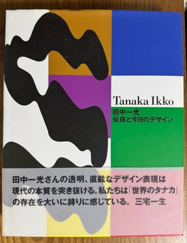 Ikko tanaka tradition - tanaka,